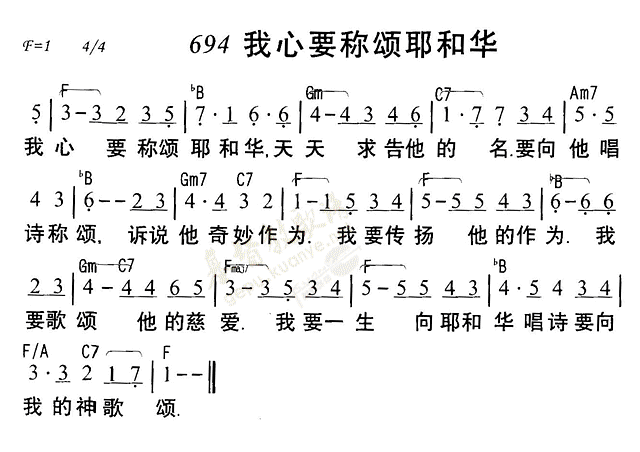 我心要称颂耶和华 第 1 页