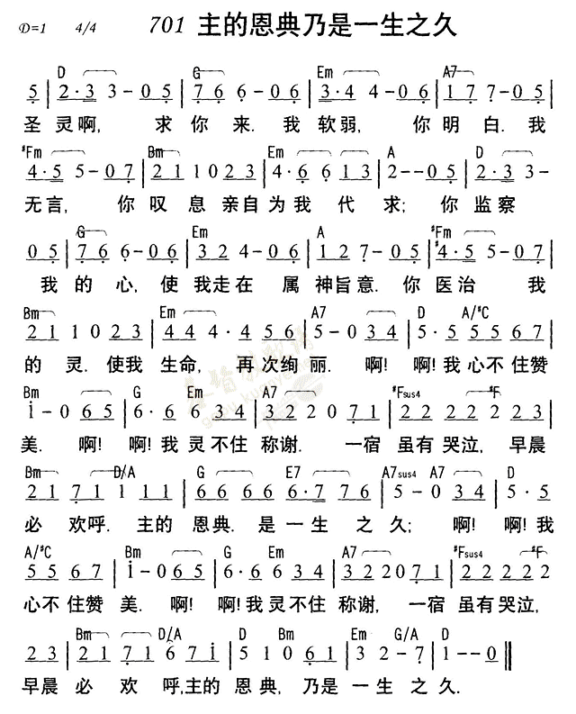 主的恩典乃是一生之久 第 1 页