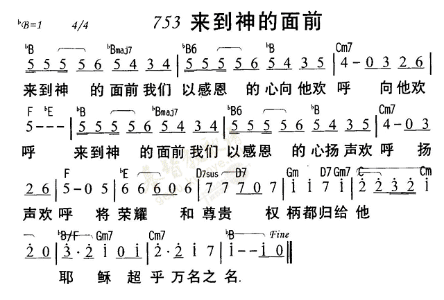 来到神的面前 第 1 页