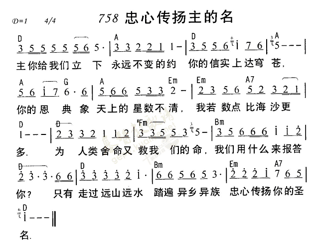 忠心传扬主的名 第 1 页