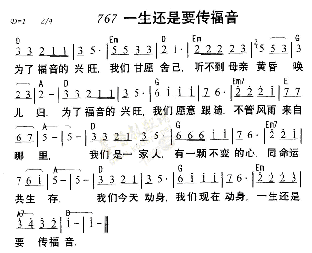 一生还是要传福音 第 1 页