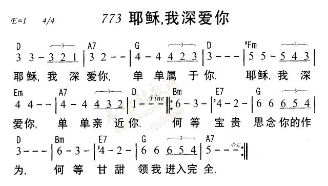 耶稣我深爱你 第 1 页