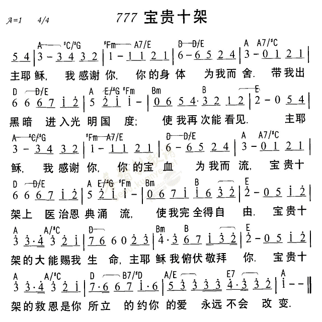 宝贵十架 第 1 页