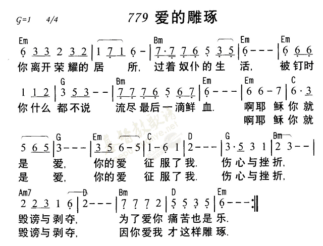 爱的雕琢 第 1 页