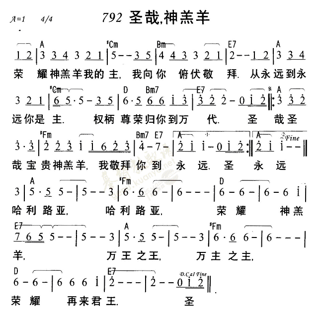 圣哉神羔羊 第 1 页