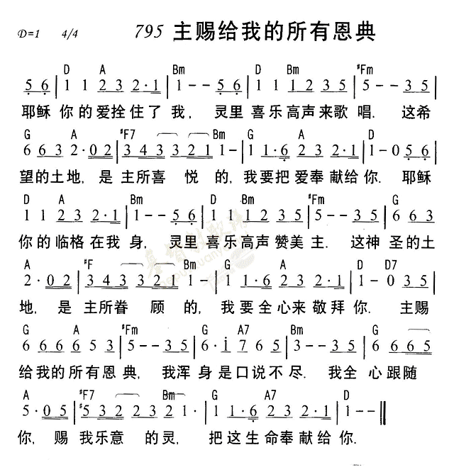 主赐给我的所有恩典 第 1 页