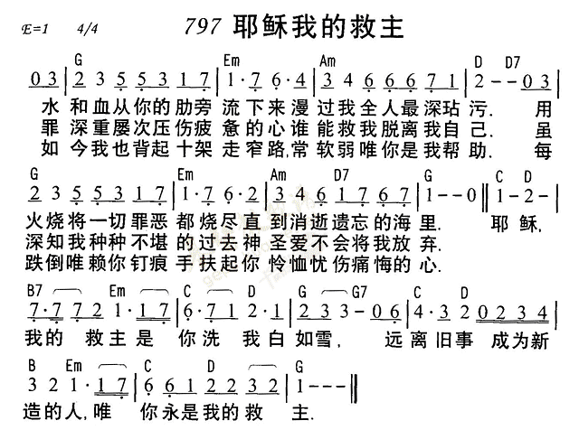 耶稣我的救主 第 1 页