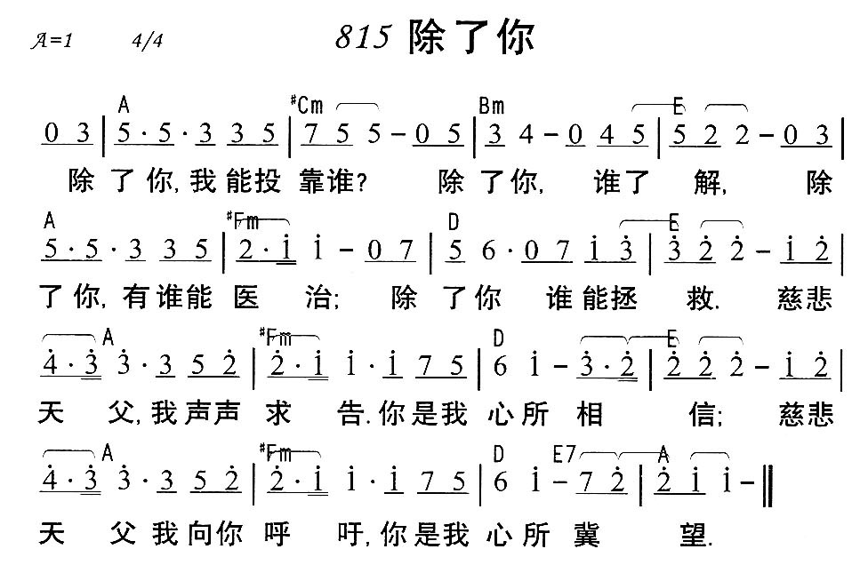 除了你 第 1 页
