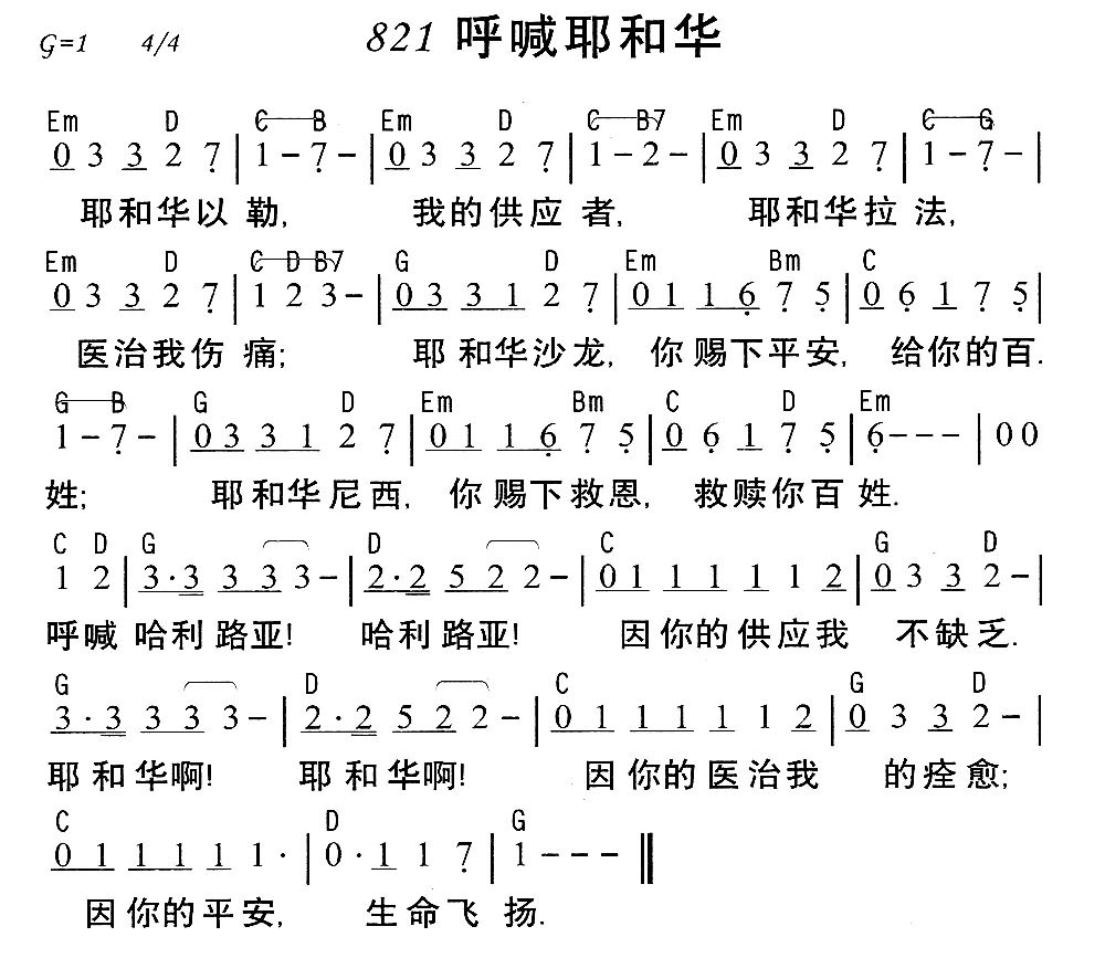呼喊耶和华 第 1 页