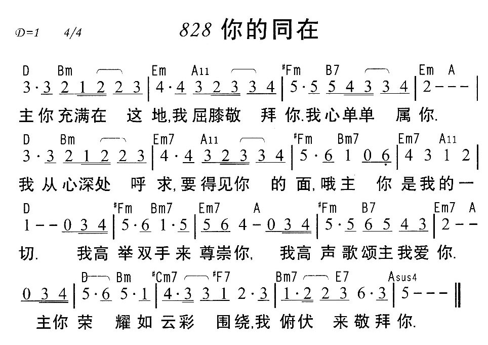 你的同在 第 1 页