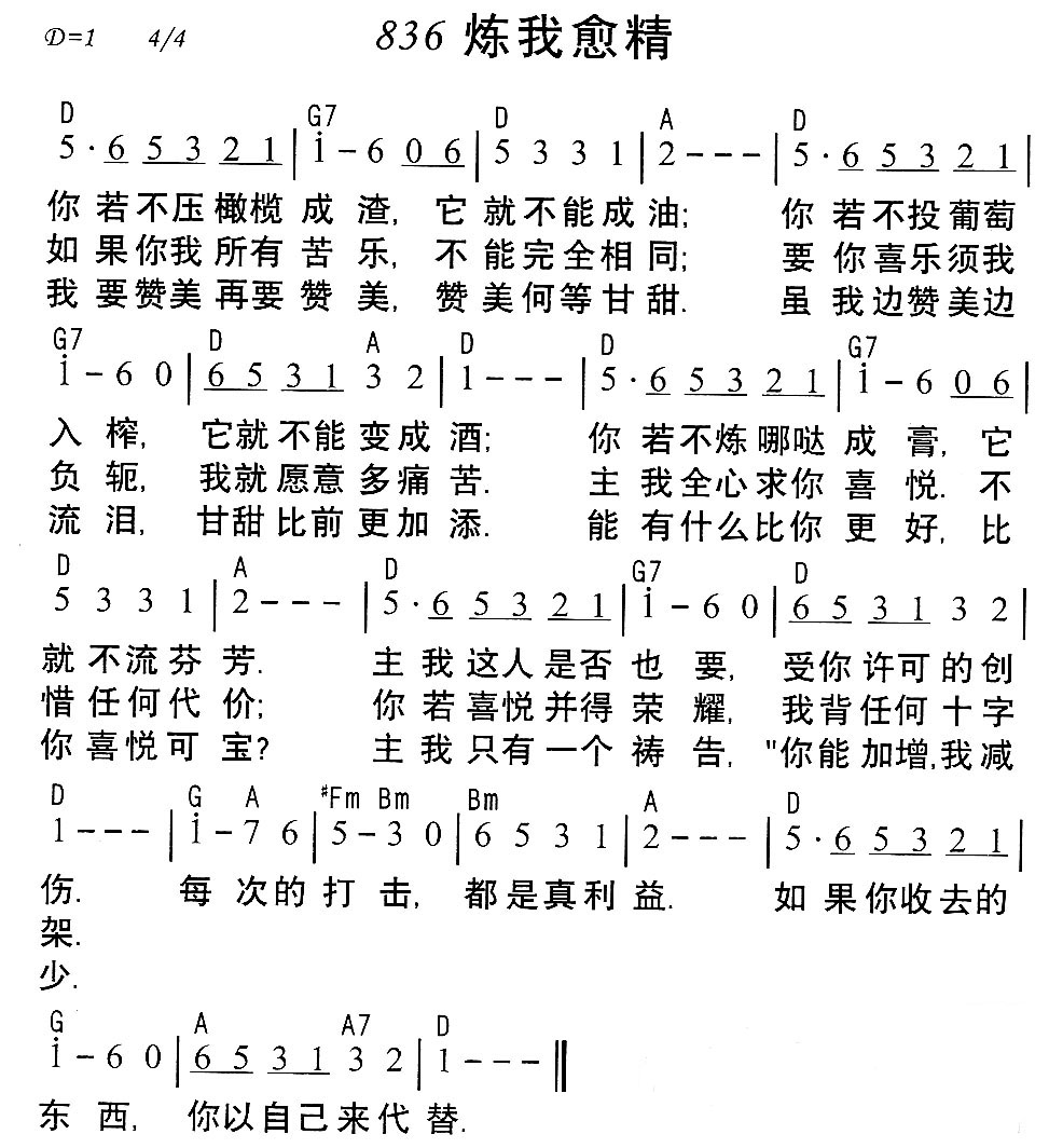 炼我愈精 第 1 页