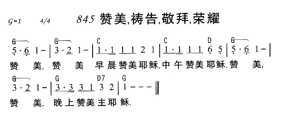 赞美，祷告，敬拜，荣耀 第 1 页