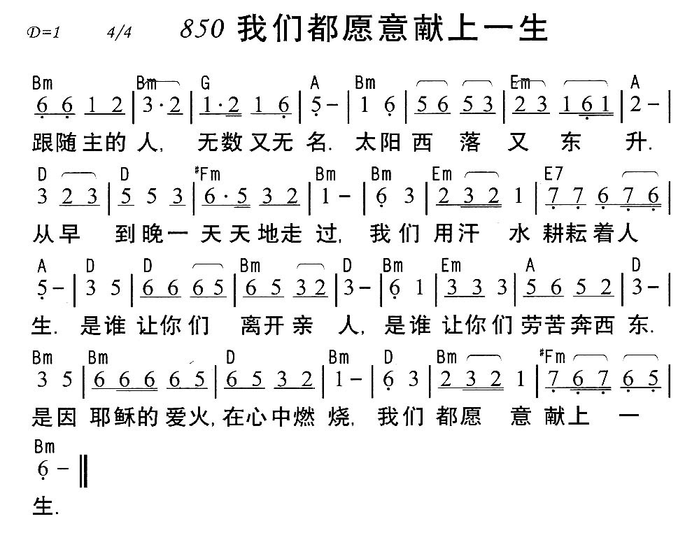 我们都愿意献上一生 第 1 页