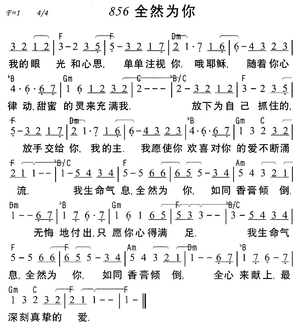 全然为你 第 1 页
