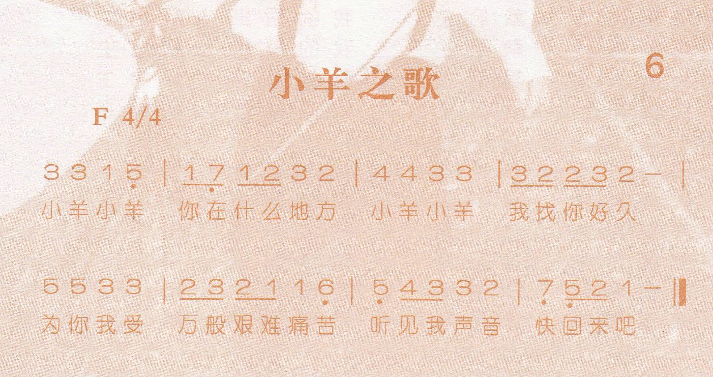小羊之歌 第 1 页