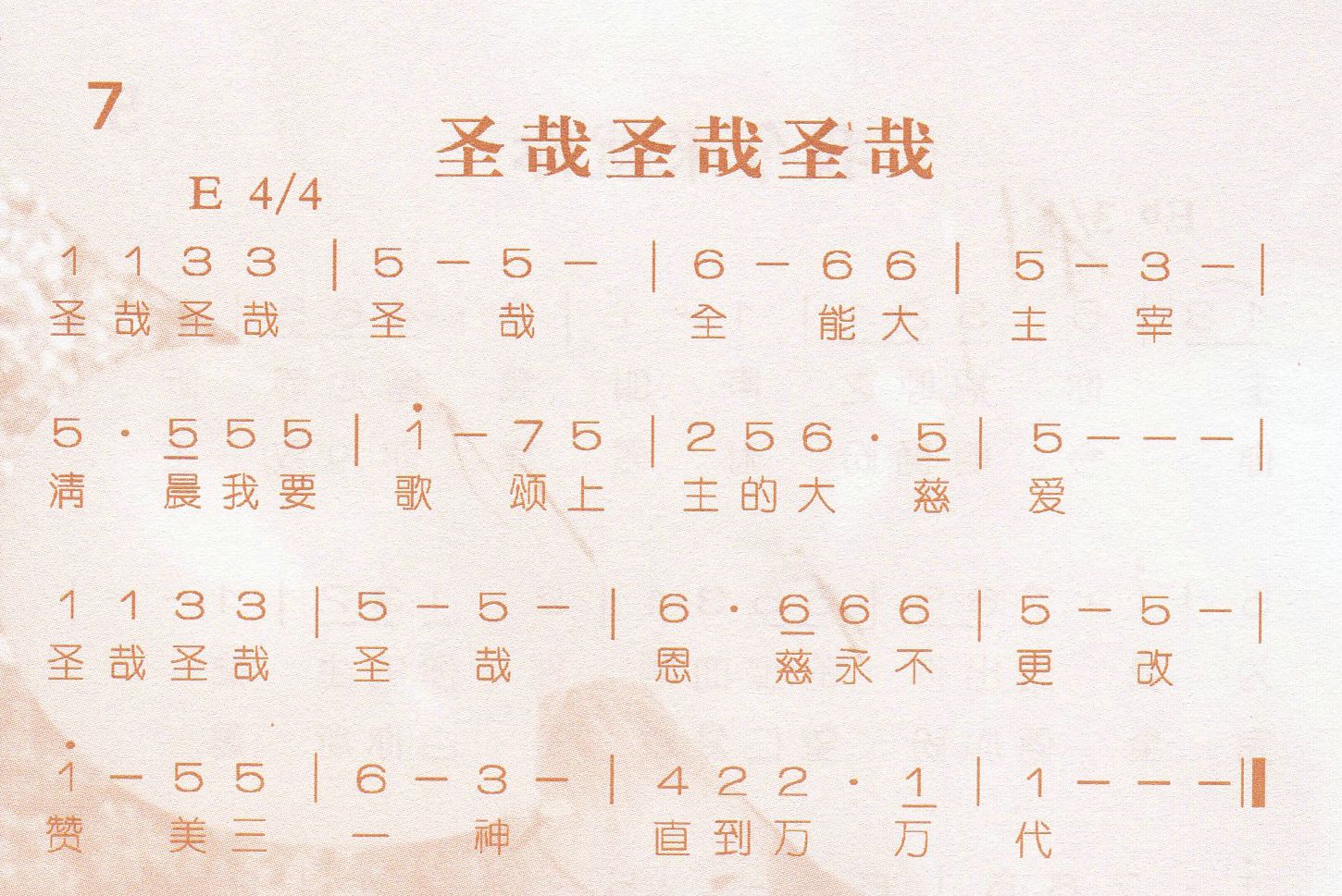圣哉圣哉圣哉 第 1 页