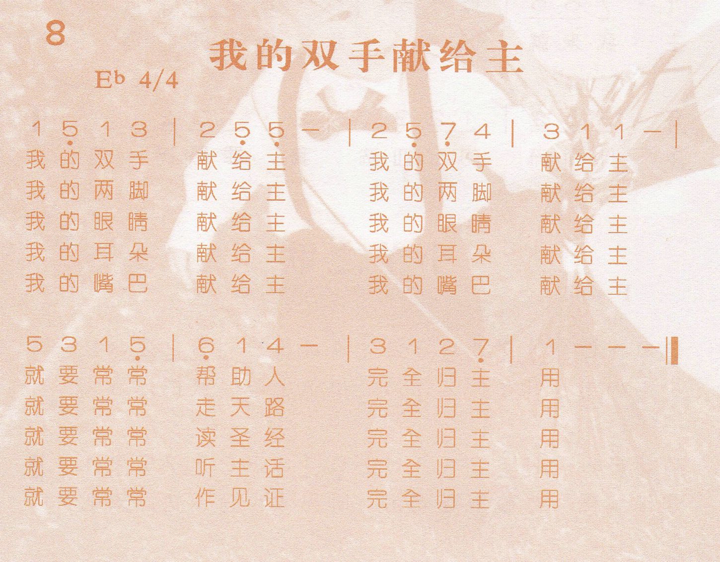 我的双手献给主 第 1 页