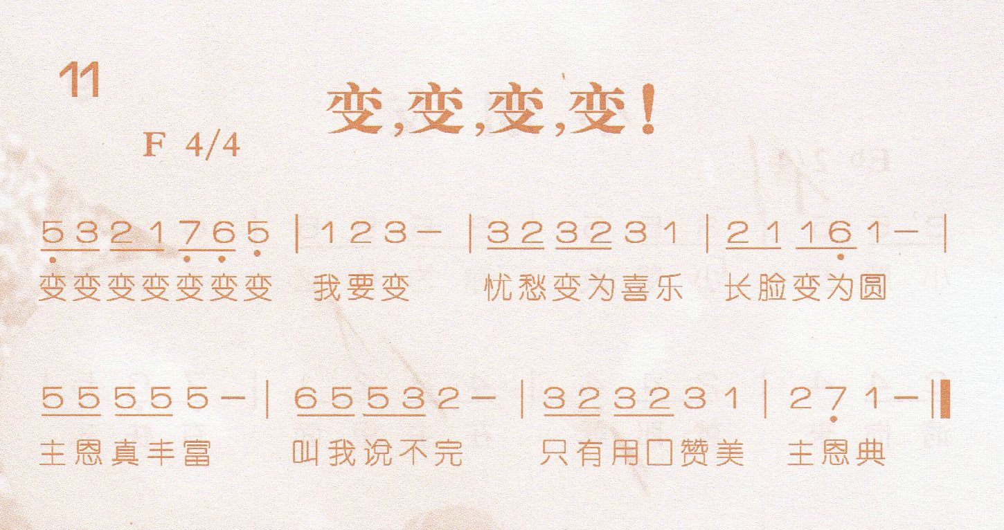 变，变，变，变！ 第 1 页