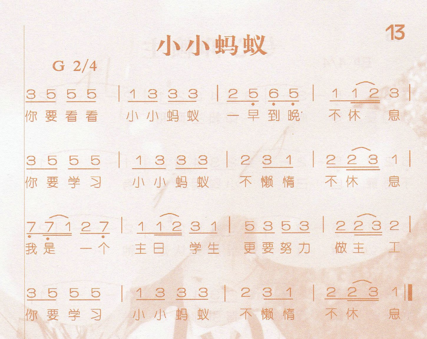 小小蚂蚁 第 1 页