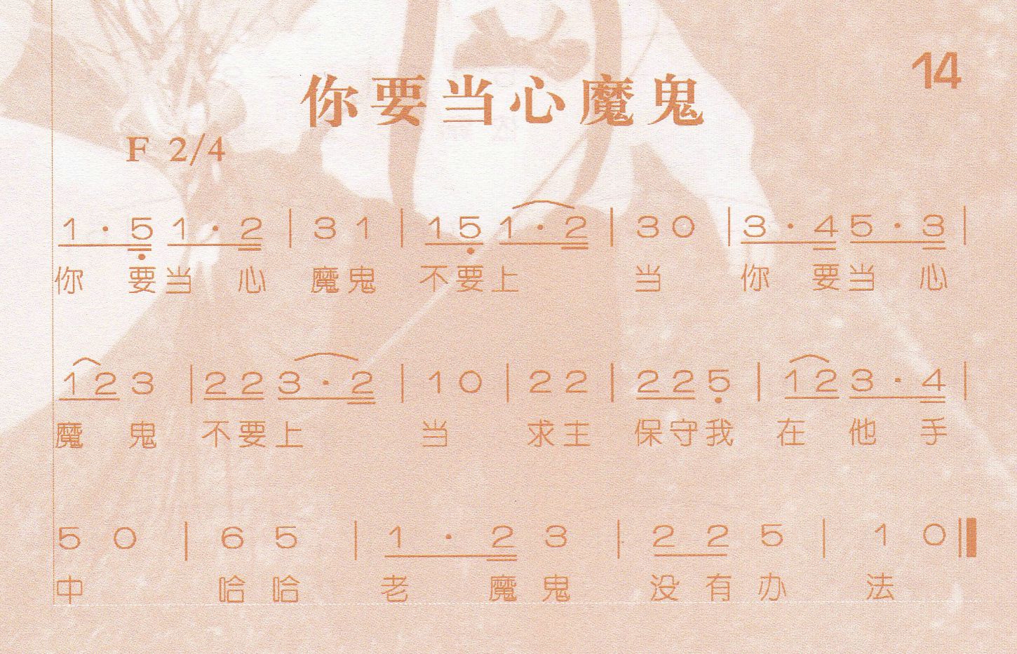你要当心魔鬼 第 1 页