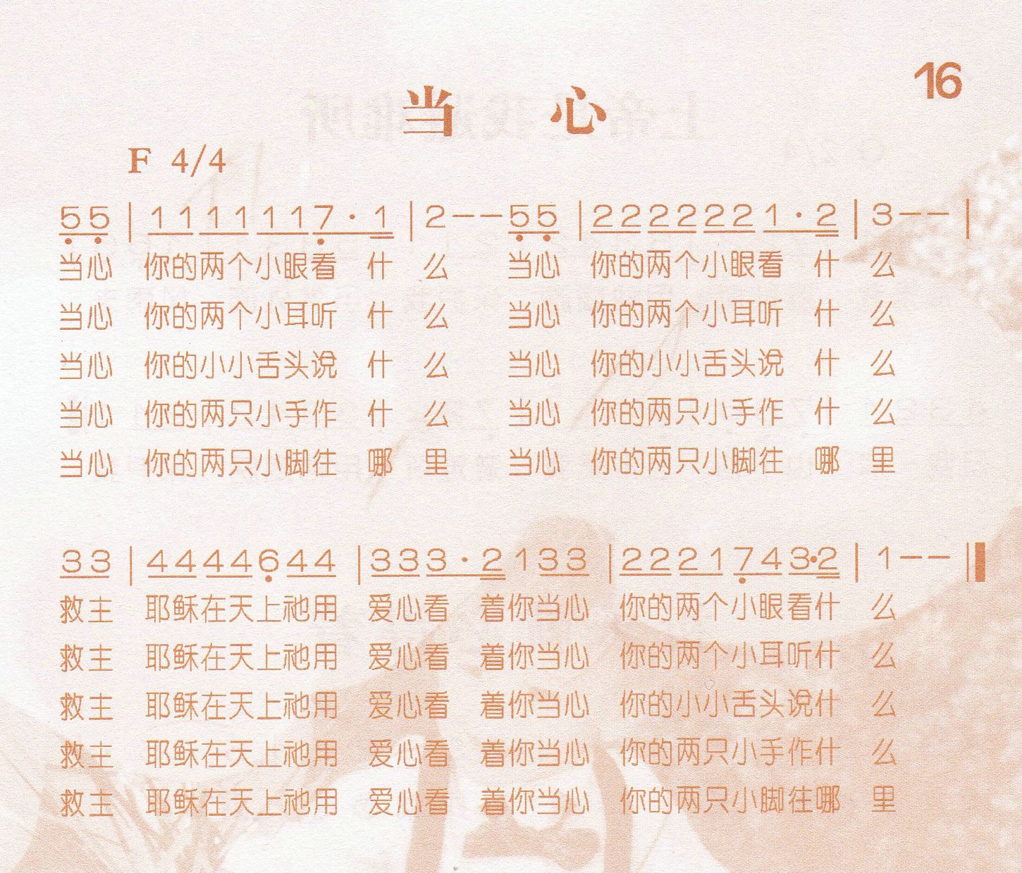 当心 第 1 页