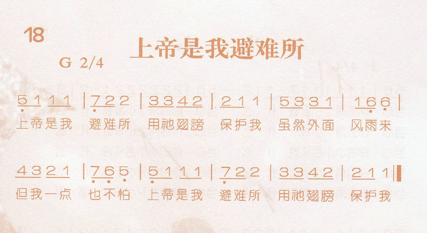 上帝是我避难所 第 1 页