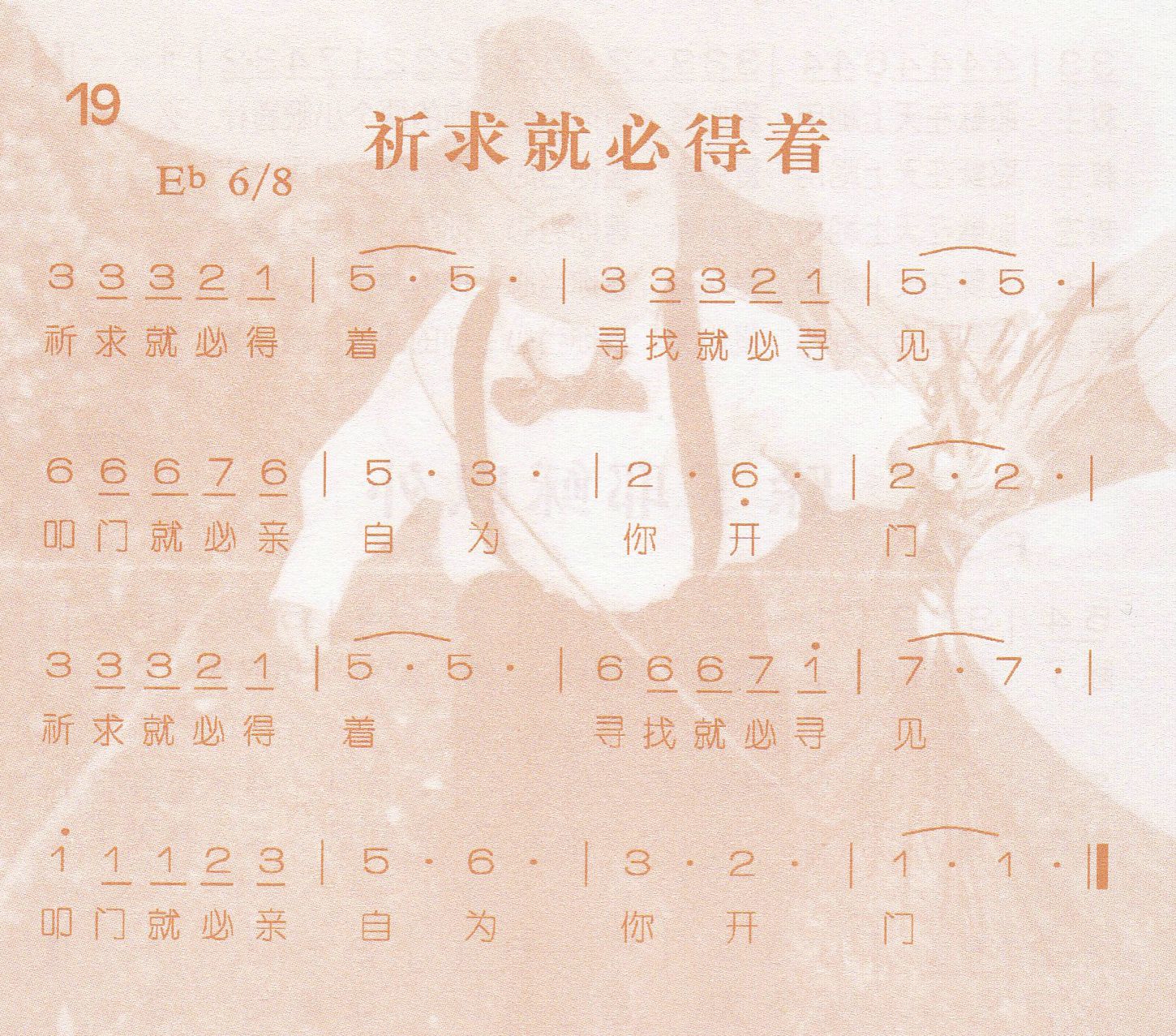 祈求就必得着 第 1 页