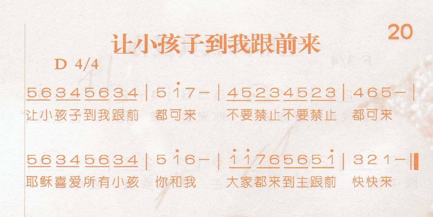 让小孩子到我跟前来 第 1 页