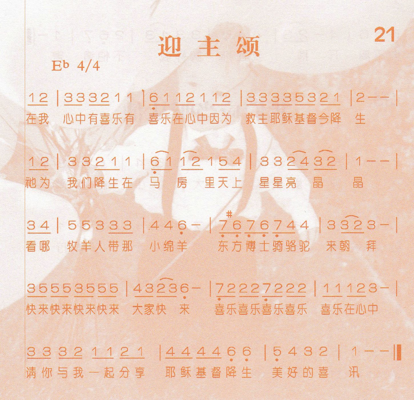 迎主颂 第 1 页
