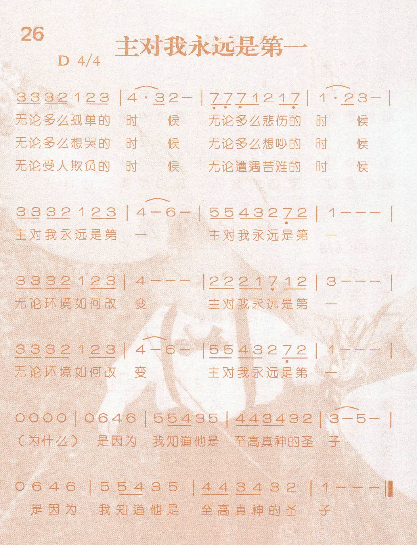 主对我永远是第一 第 1 页