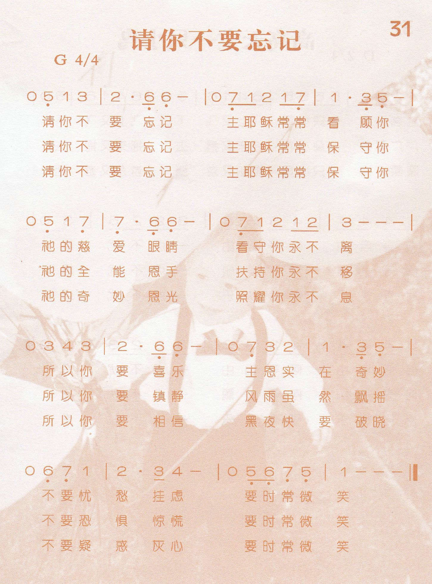 请你不要忘记 第 1 页