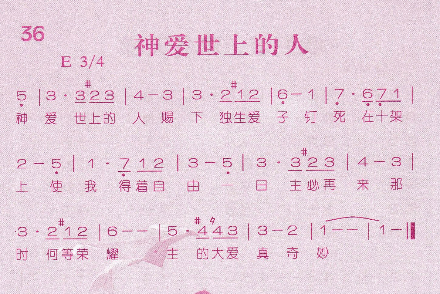 神爱世上的人 第 1 页