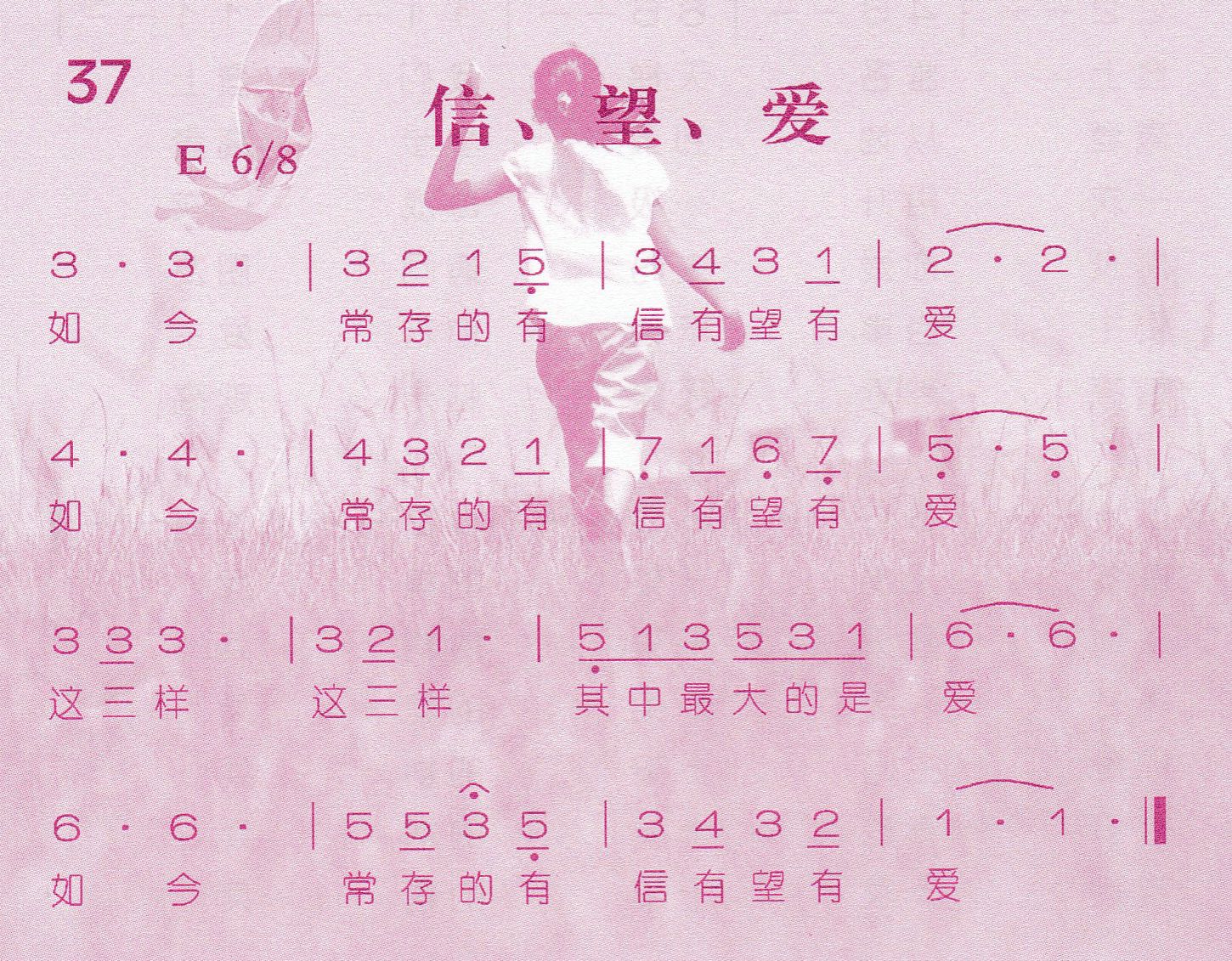 信、望、爱 第 1 页