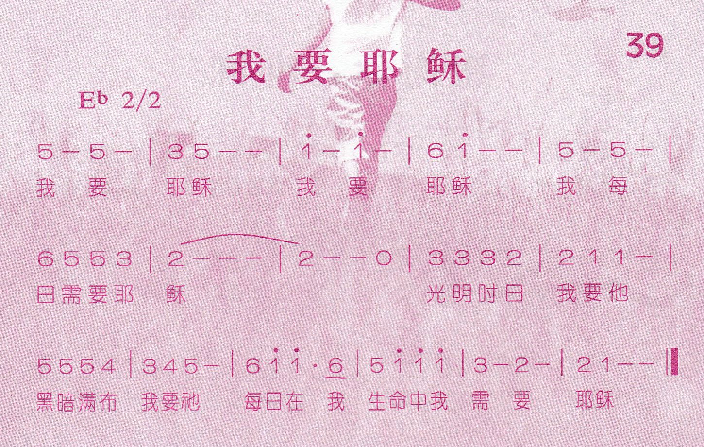我要耶稣 第 1 页