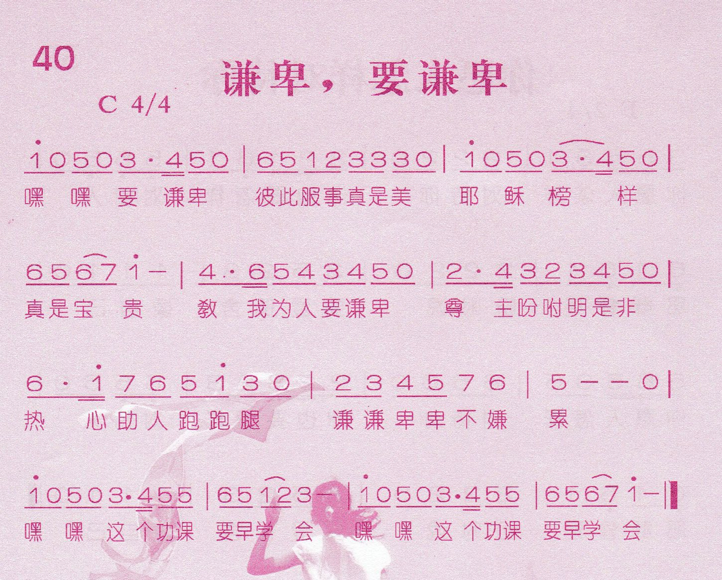 谦卑，要谦卑 第 1 页