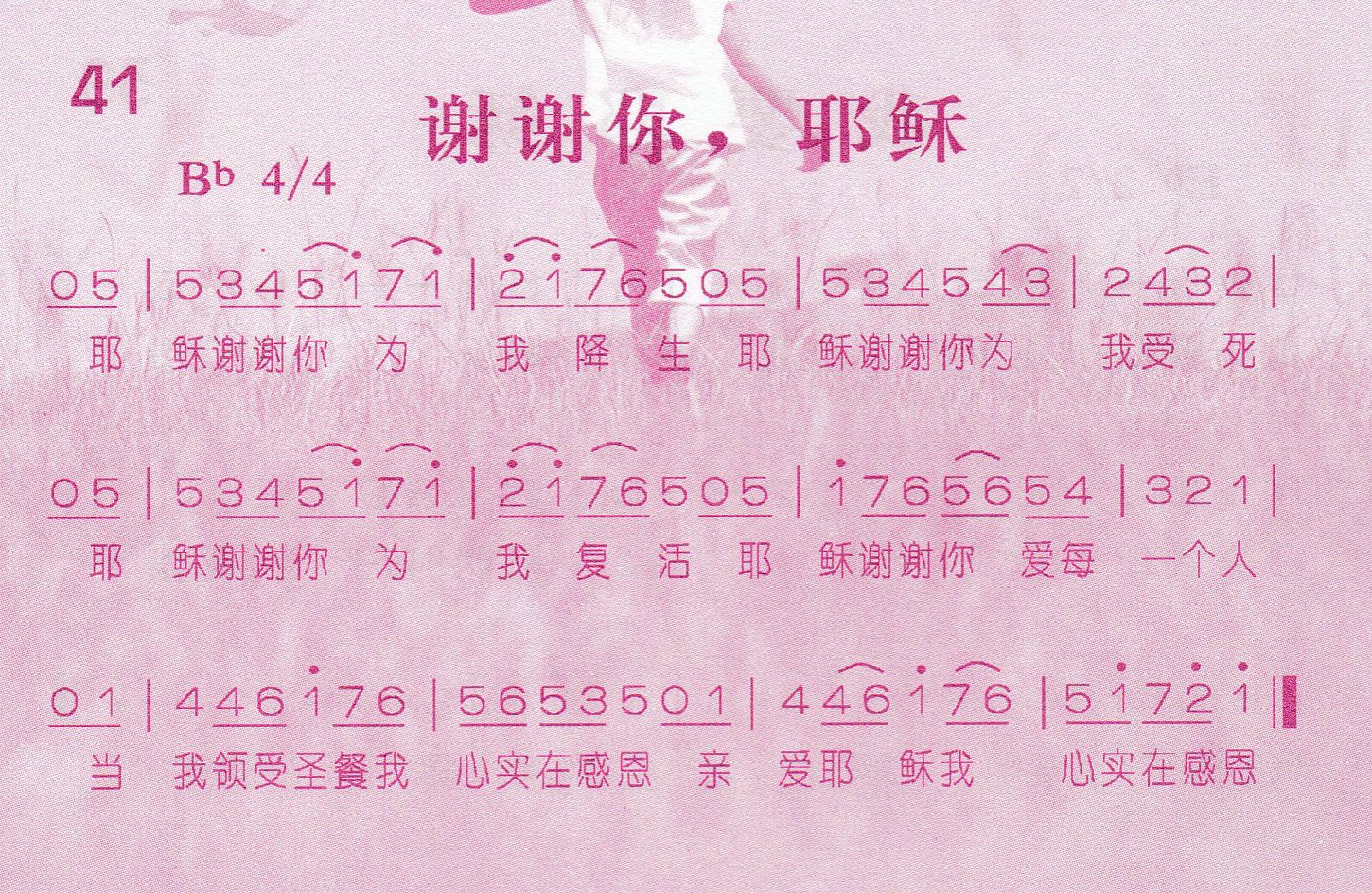 谢谢你，耶稣 第 1 页