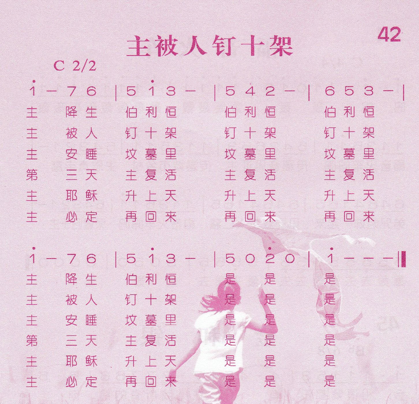 主被人钉十架 第 1 页