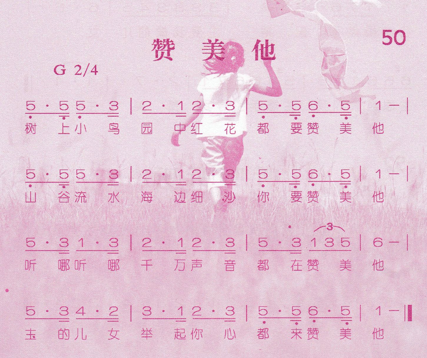 赞美他 第 1 页