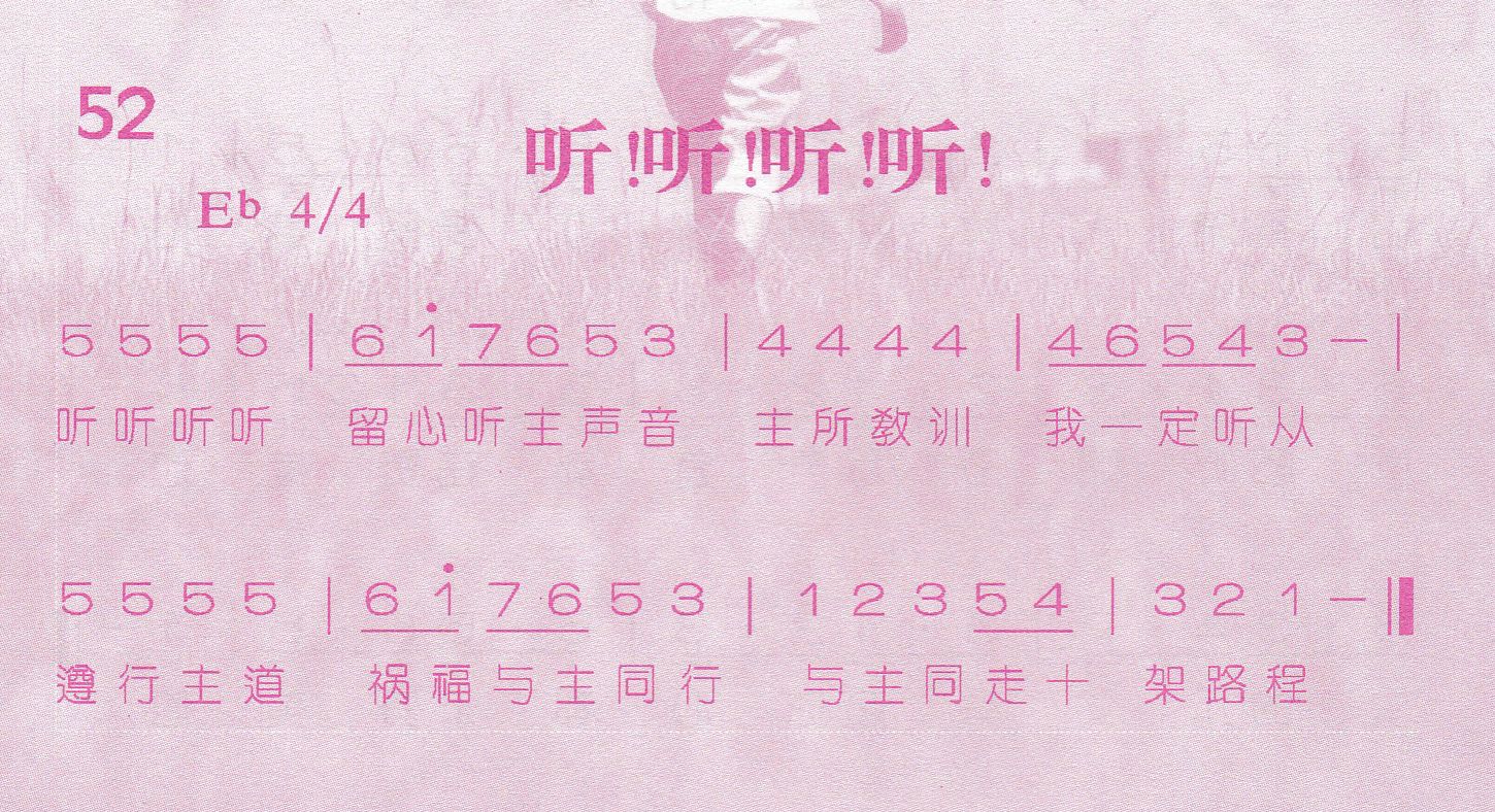 听！听！听！听！ 第 1 页