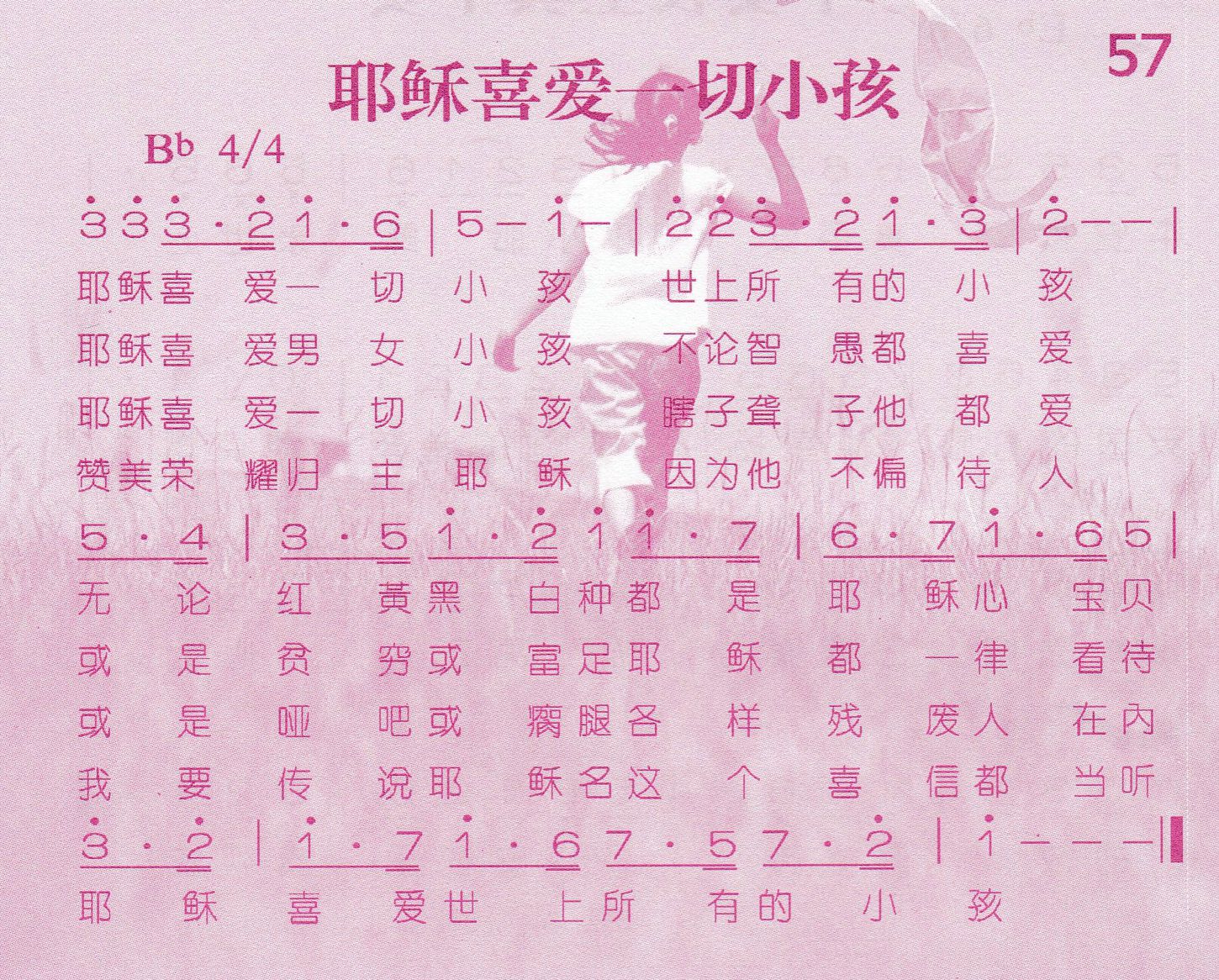 耶稣喜爱一切小孩 第 1 页