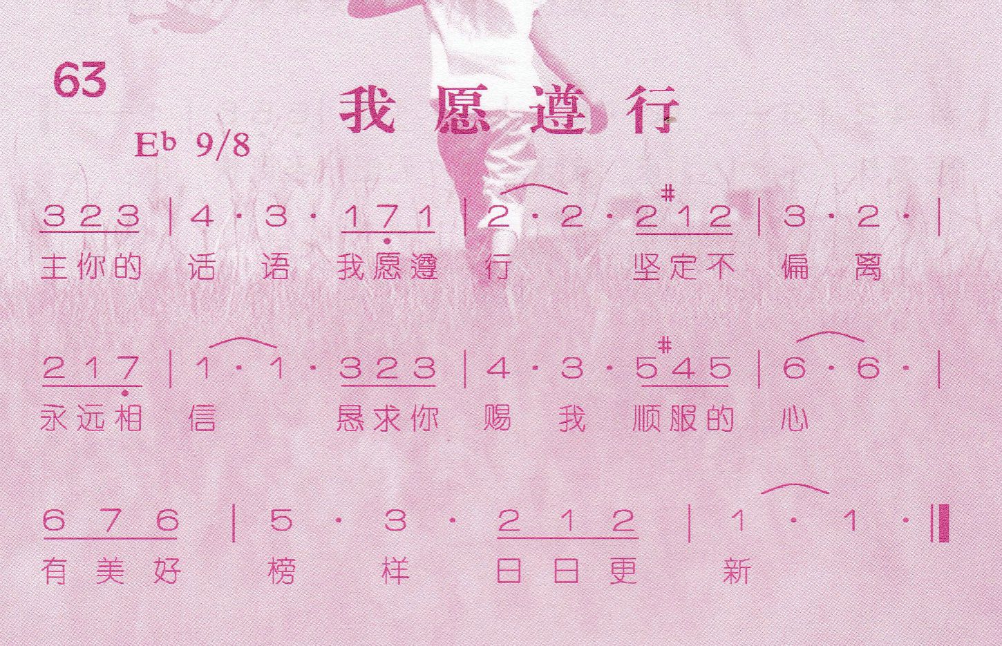 我愿遵行 第 1 页