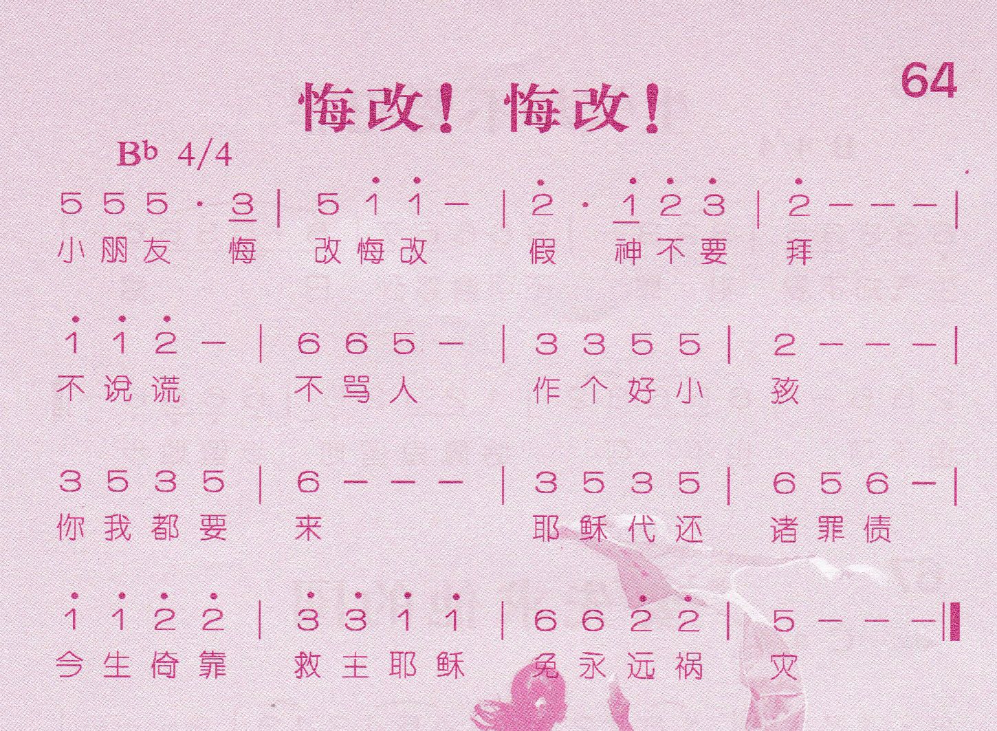 悔改！悔改！ 第 1 页