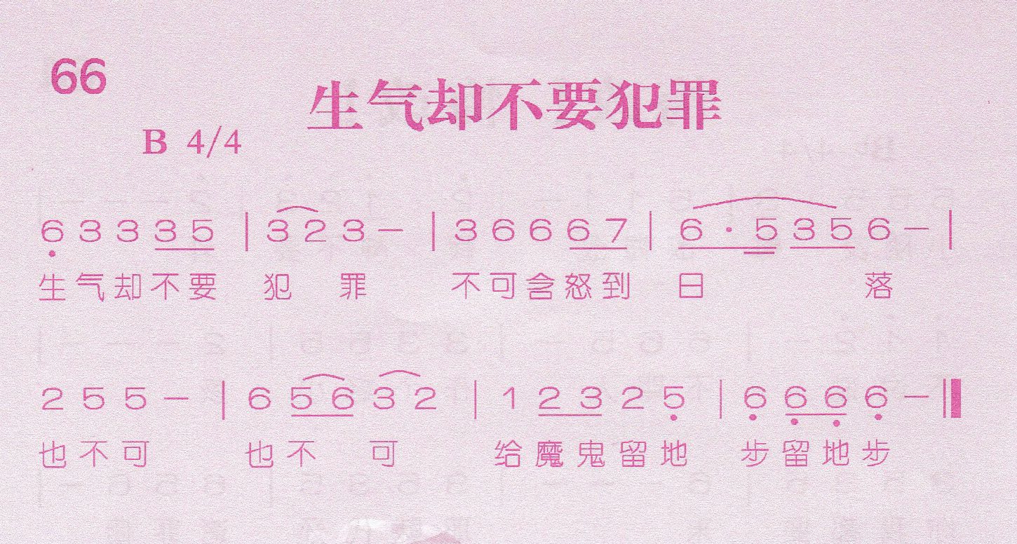 生气却不要犯罪 第 1 页