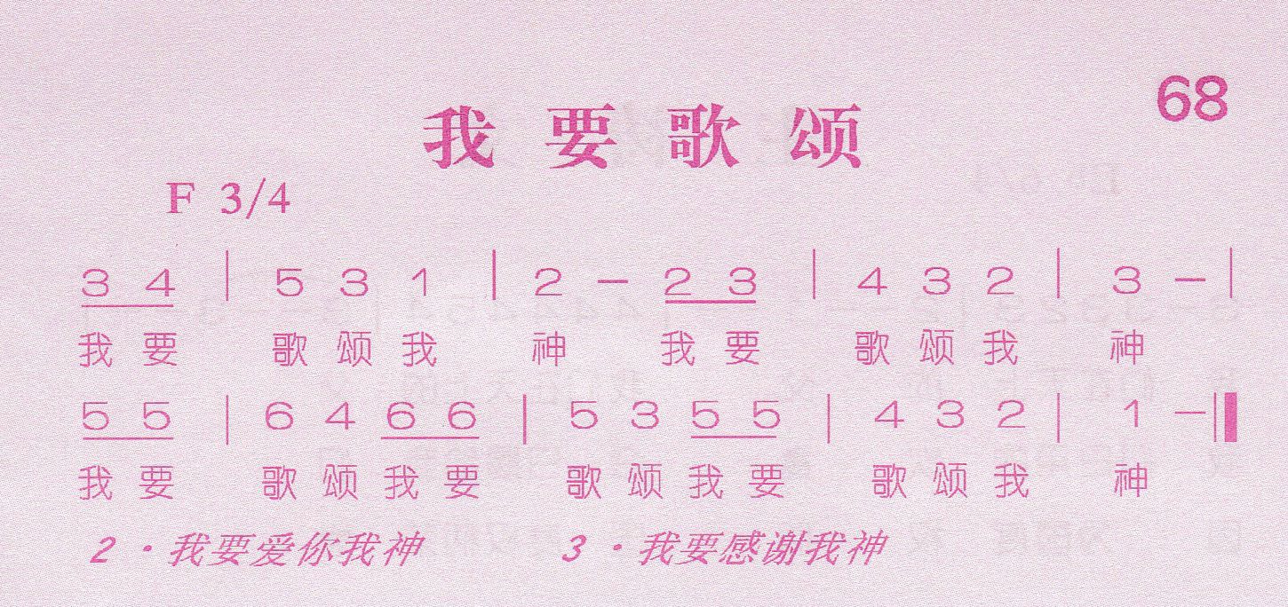 我要歌颂 第 1 页