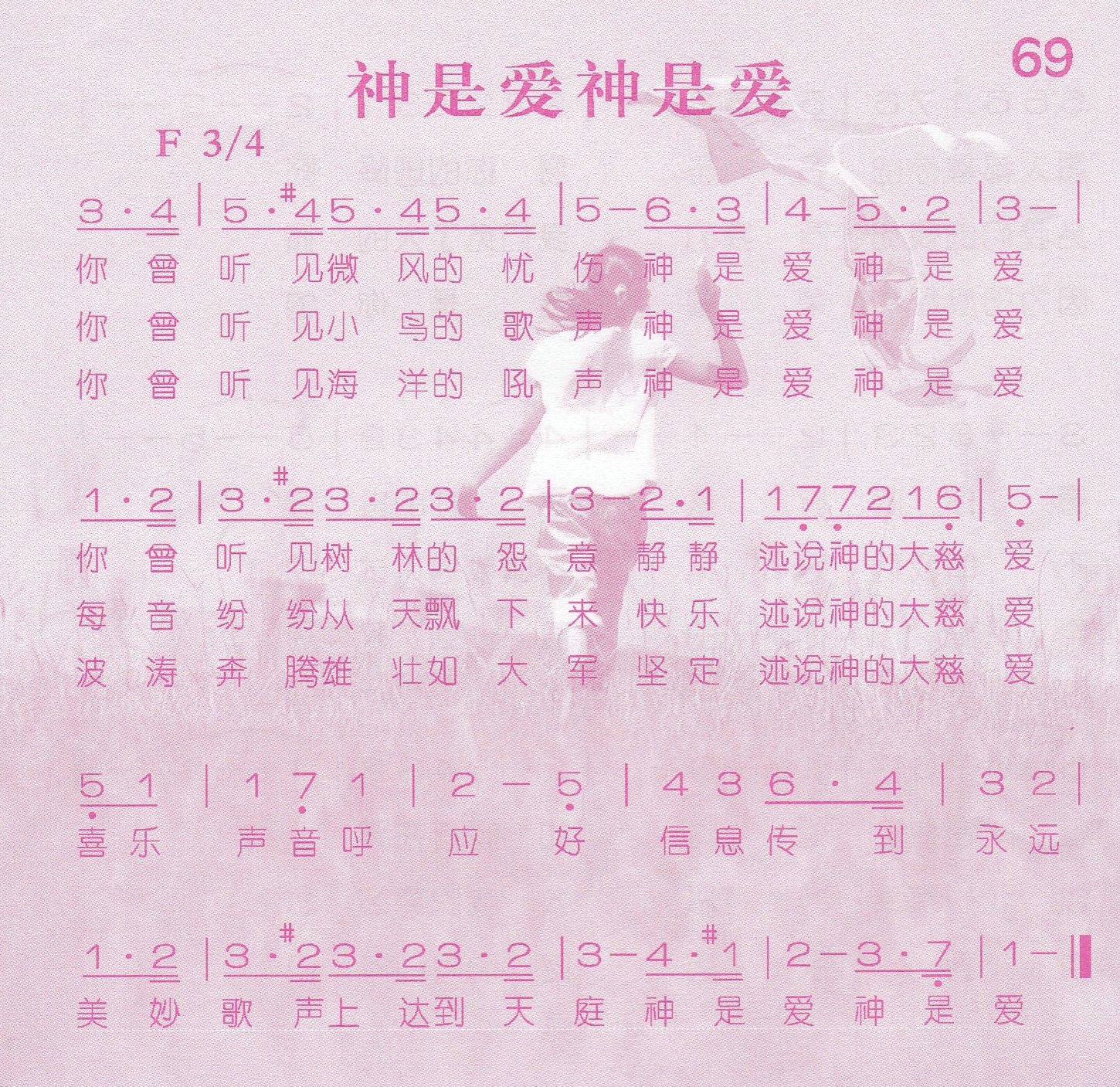 神是爱神是爱 第 1 页