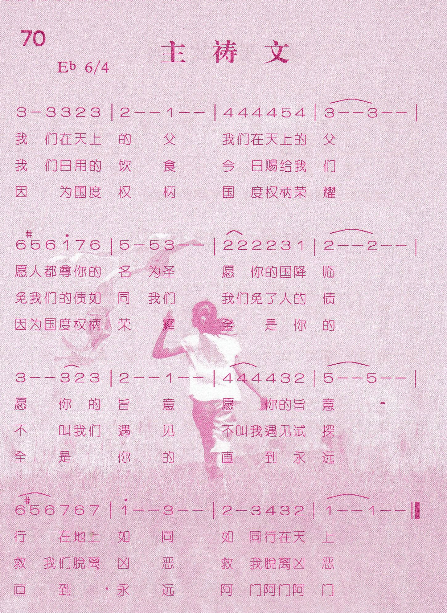 主祷文 第 1 页