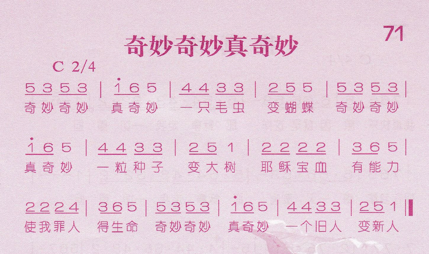 奇妙奇妙真奇妙 第 1 页
