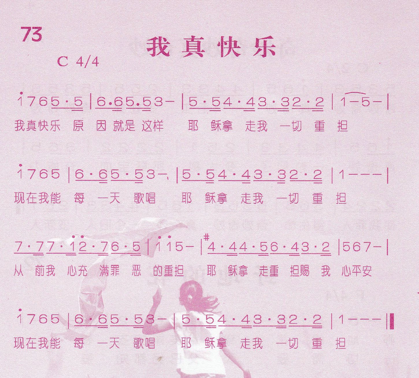 我真快乐 第 1 页