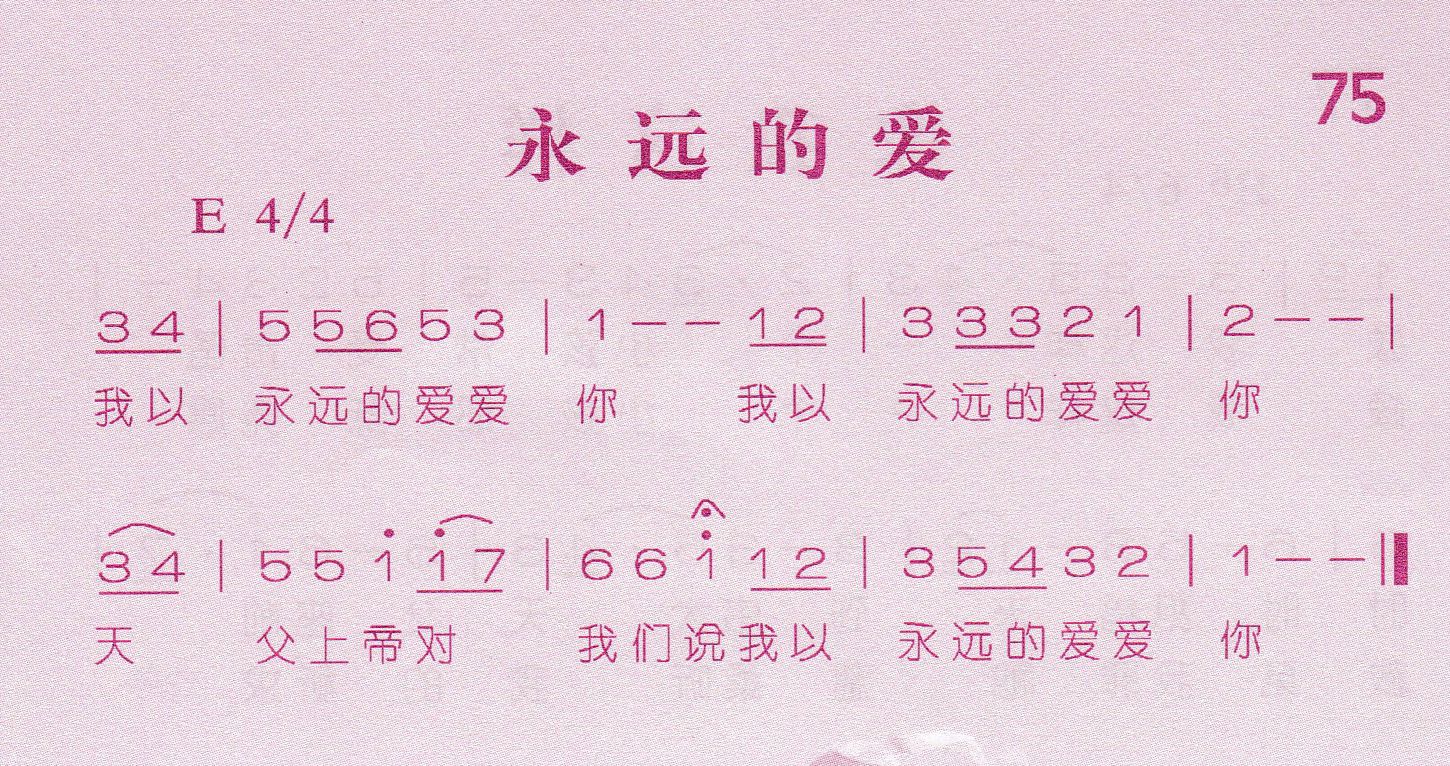 永远的爱 第 1 页