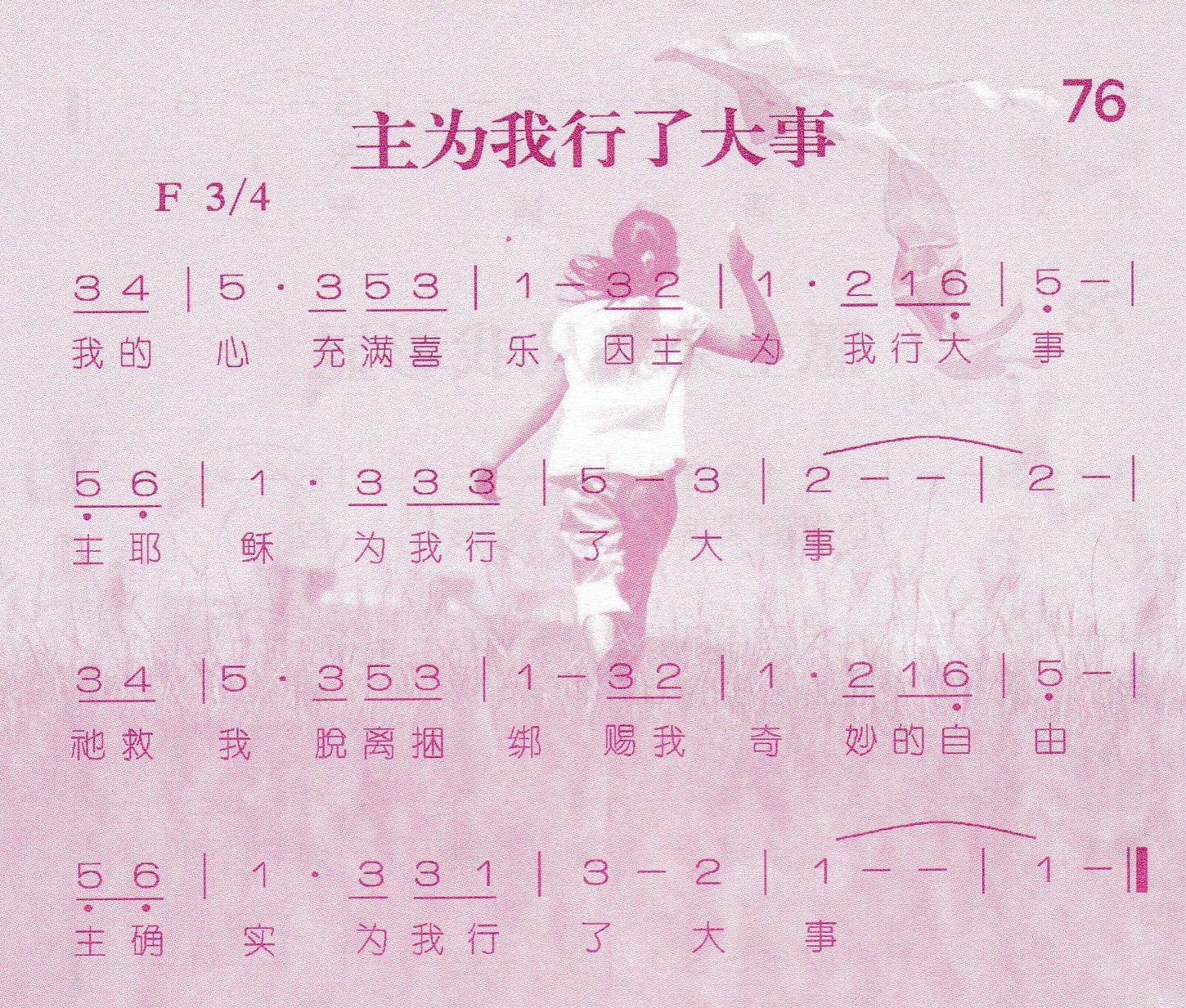 主为我行了大事 第 1 页